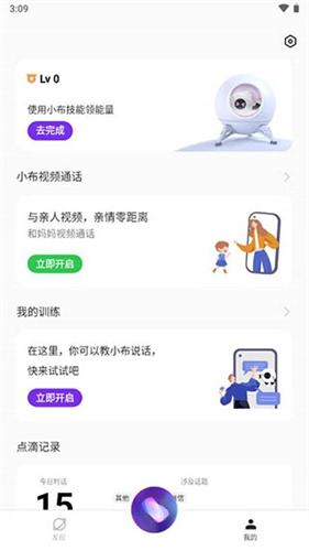 小布语音助手官方最新版图1