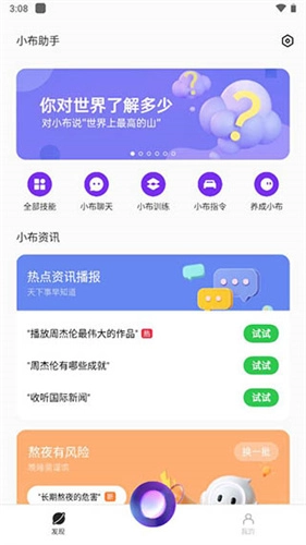 小布语音助手官方最新版图3