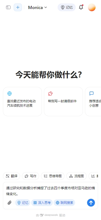 monicaai官方最新版图1