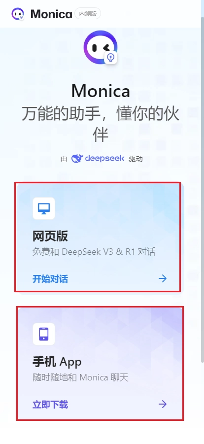 monicaai官方最新版图2