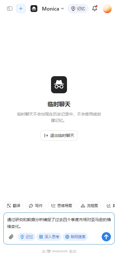 monicaai官方最新版图3