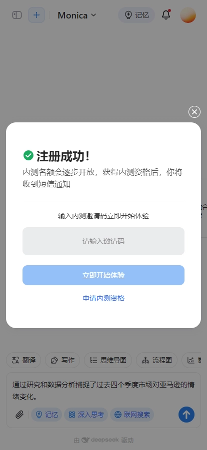 monicaai官方最新版图4