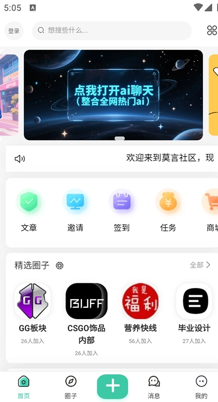 莫言社区官方正版图1