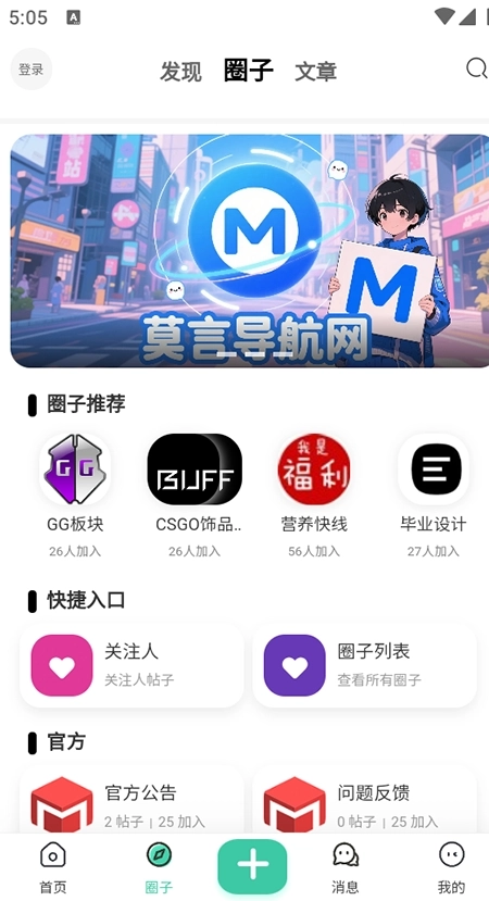 莫言社区官方正版图3