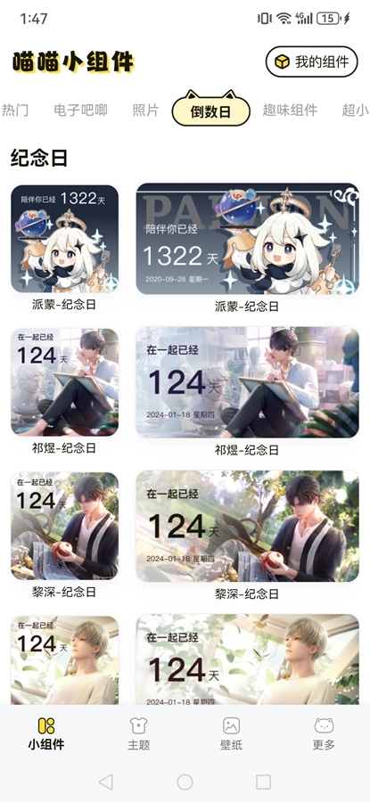 喵喵小组件手机正版图2