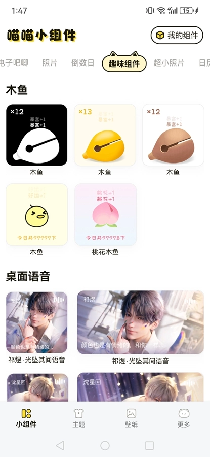 喵喵小组件手机正版图1