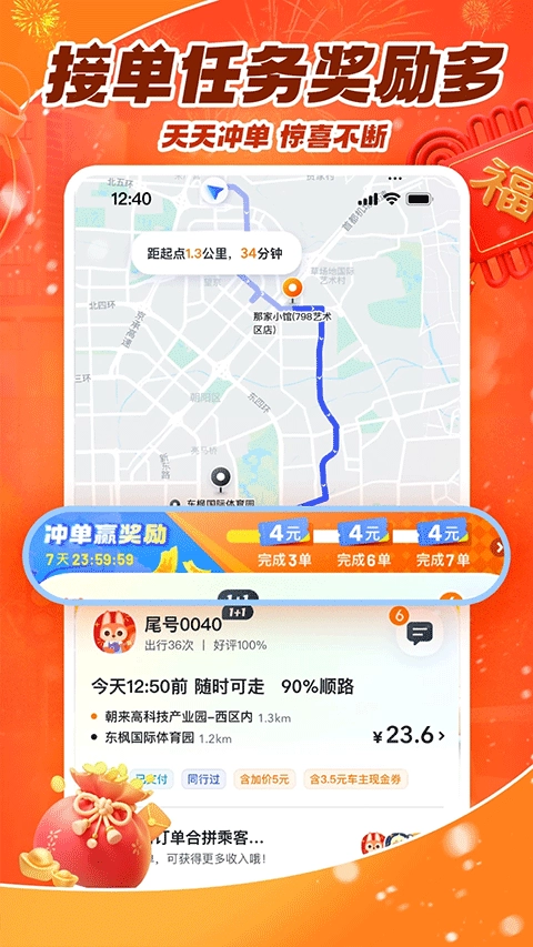 嘀嗒车主安卓免费版图1