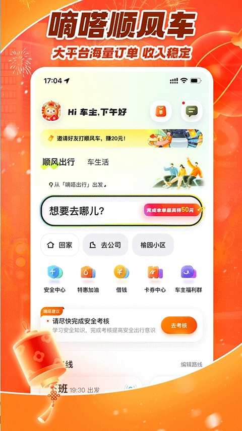 嘀嗒车主安卓免费版图2