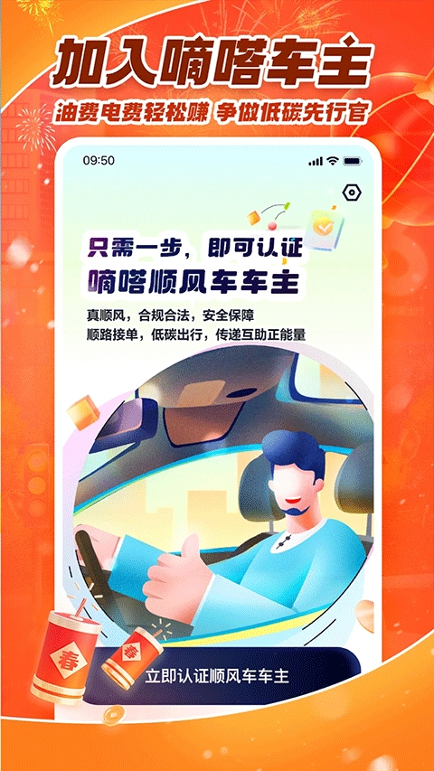 嘀嗒车主安卓免费版图3