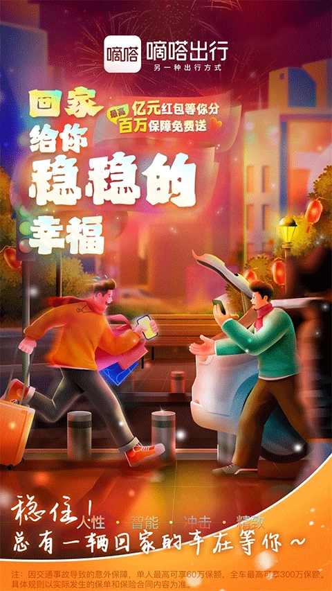 嘀嗒车主安卓免费版图5