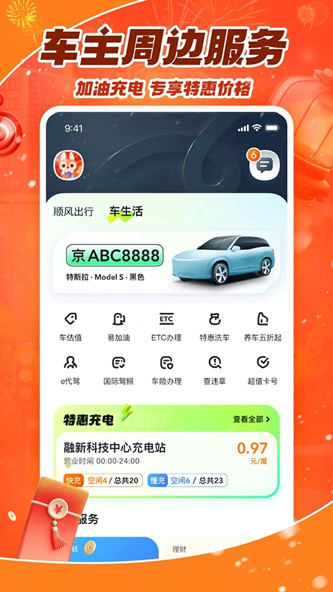 嘀嗒车主安卓免费版图4