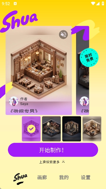 妙刷手机正版图1
