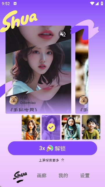妙刷手机正版图3