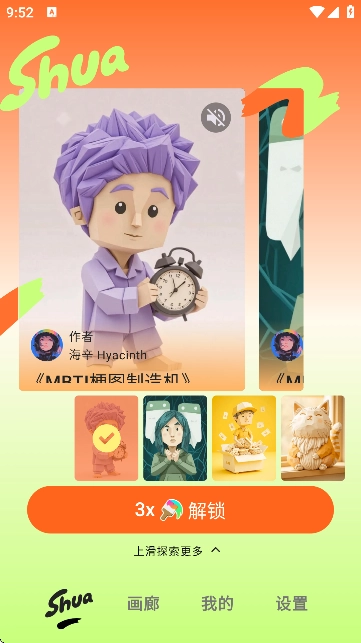 妙刷手机正版图2