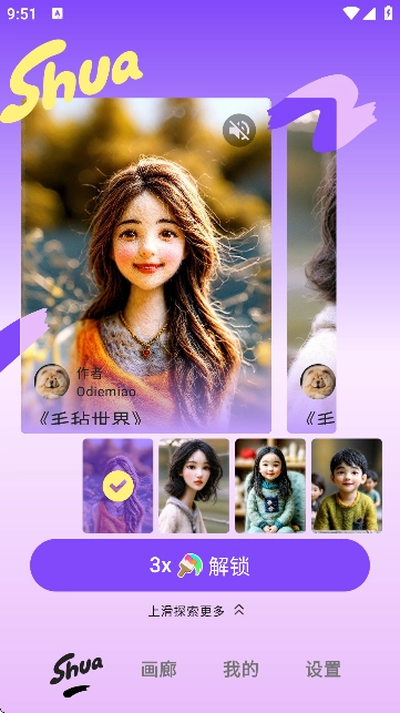妙刷手机正版图4