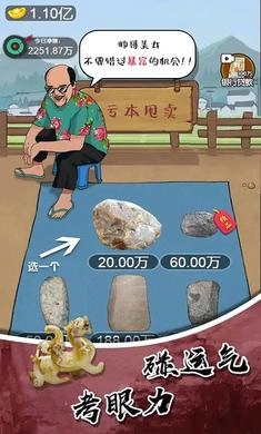 鉴宝高手安卓版图4