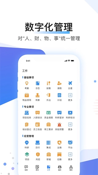 贝贝管理官方版图3