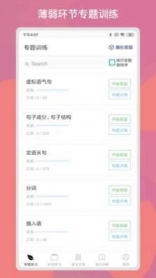 多练英语习题库安卓免费版图2