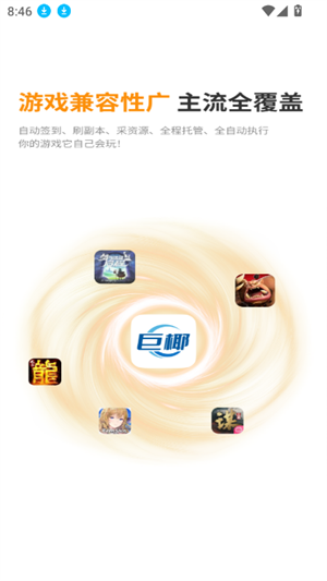巨椰云手机截图0