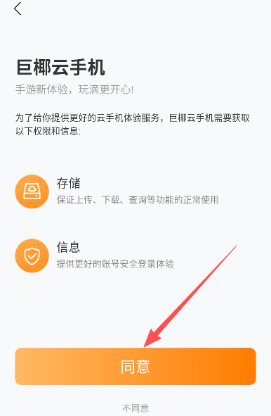 巨椰云手机正式版下载