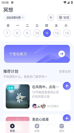 莫听手机版图2