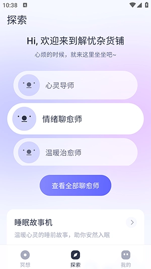 莫听手机版图4