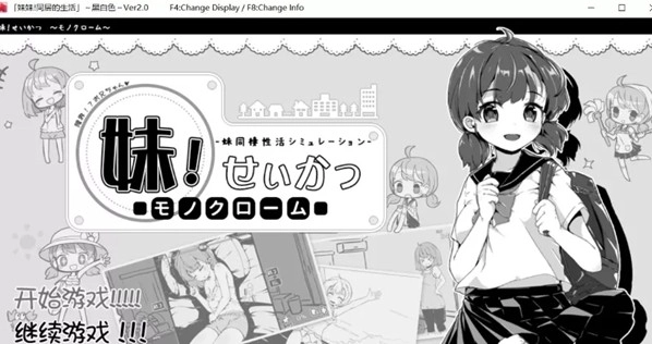 和妹妹同居的生活手游版图3