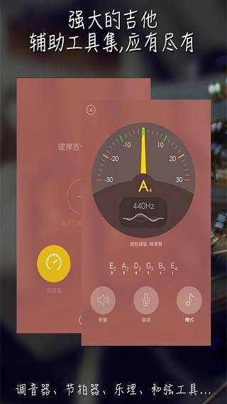 彼岸吉他安卓免费版图1
