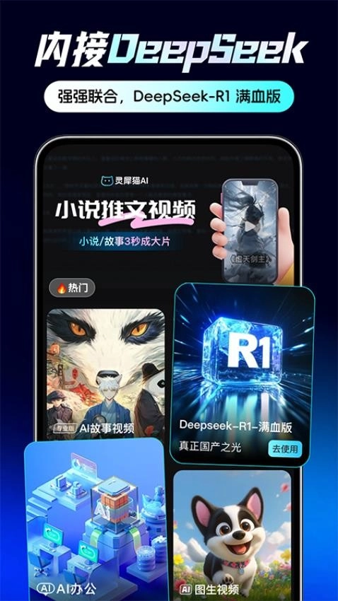 灵犀猫AI原版图2