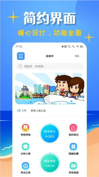 船员考试帮手机免费版图3