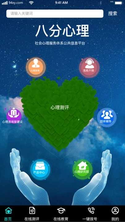 八分心理安卓免费版图1