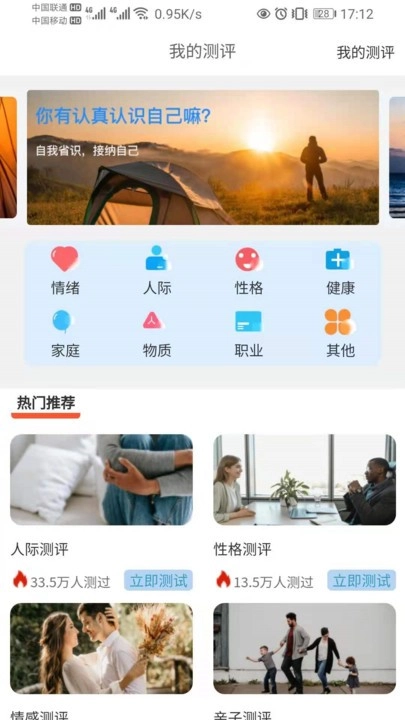八分心理安卓免费版图2