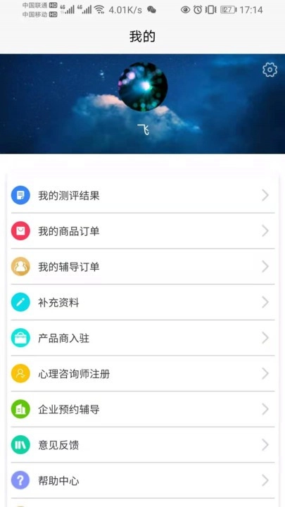 八分心理安卓免费版图3