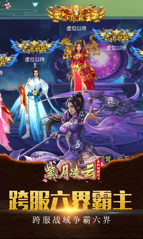 紫月凌云游戏安装包图1