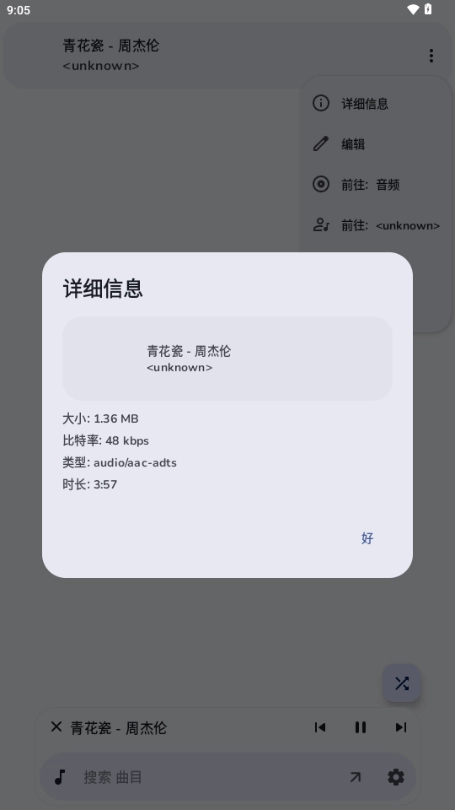 可耐音乐手机正版图4