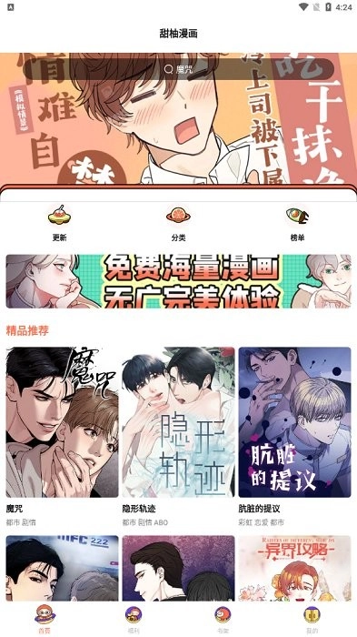 甜柚漫画正版(1)