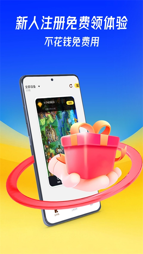 蜂窝云无广告版图2