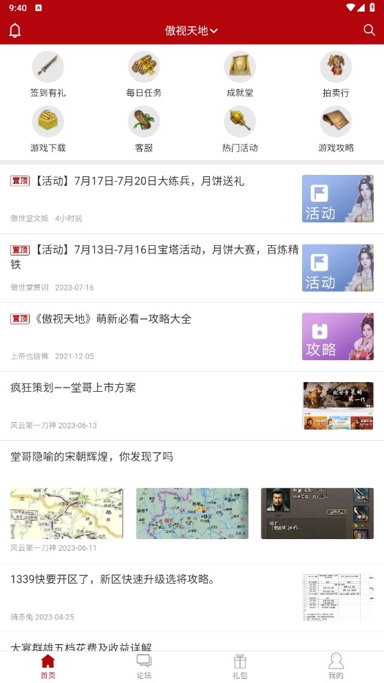 傲世堂助手游戏完整版图2