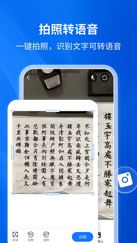 文字转语音助手(3)