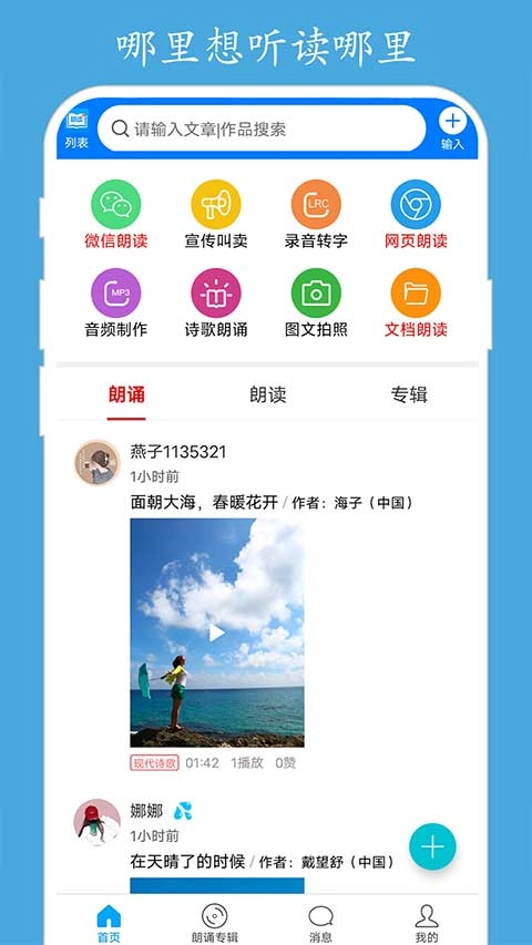 朗读大师手机版(1)