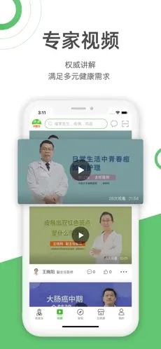 快速问医生官方正版图3