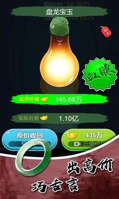 鉴宝高手安卓版图3