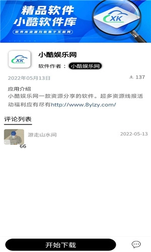小酷动漫库安卓官方版图1