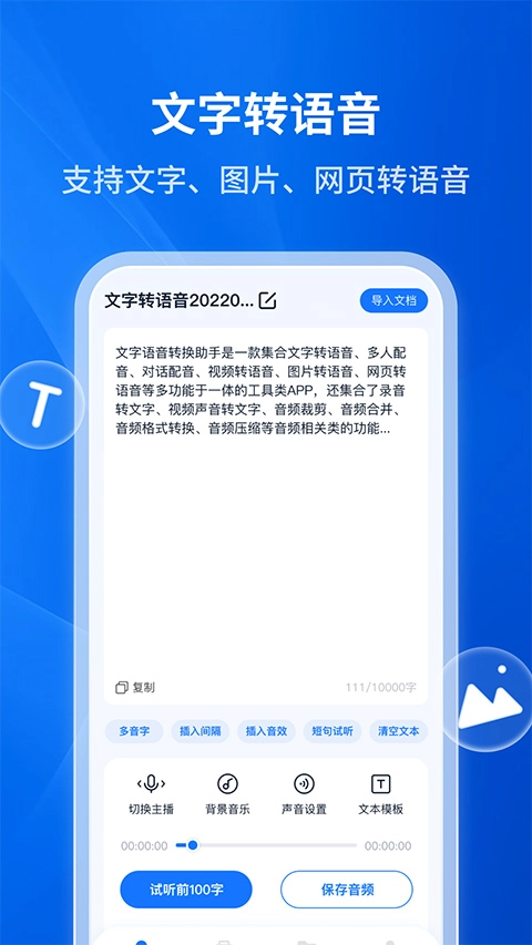 文字转语音助手(1)