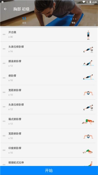 无器械健身安卓官方版图3