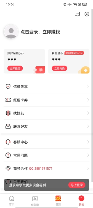 爱兼职手机正版图2