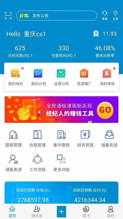 新全房通(1)
