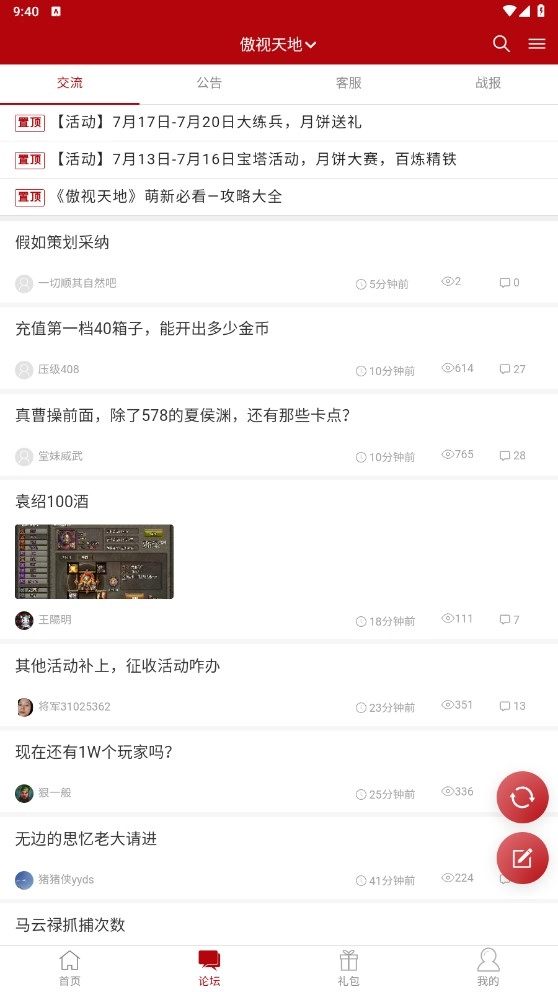傲世堂助手游戏完整版图3