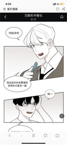 尾巴漫画2026安卓免费版图1
