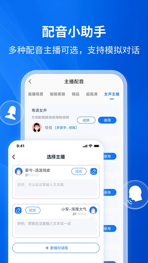 文字转语音助手(4)